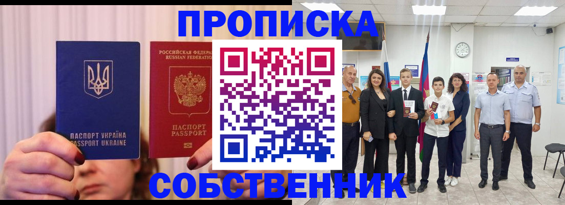 прописка законно в Северной Осетии