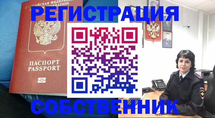 прописка от собственника в Северной Осетии
