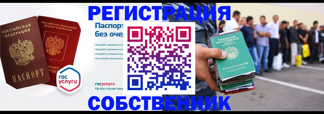 временная регистрация в Северной Осетии